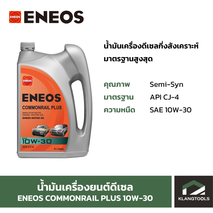 น้ำมันเครื่องยนต์ดีเซล-เอเนออส-eneos-commonrail-plus-10w-30