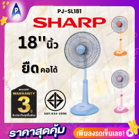 SHARP พัดลมกึ่งตั้งพื้น (สไลด์) 18 นิ้ว PJ-SL181