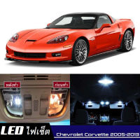 Chevrolet Corvette (C6) เซ็ตหลอดไฟ​ภายใน LED​ สว่าง ติดตั้งง่าย รับประกัน 1ปี ไฟเพดาน ส่องแผนที่ ประตู ขาว น้ำเงิน ส้ม 6000K