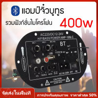 【ร้านไทย จัดส่งภายใน 24 ชั่วโมงใ】12V 24V 220V เพาเวอร์แอมป์บลูทูธ เพาเวอร์แอมป์ แอมจิ๋วบลูทูธ12V รรถบลูทูธไฮไฟ เบส เพาเวอร์แอมป์สเตอริโอ 220 โวลต์เครื่องขยายเสียงดิจิตอล USB TFระยะไกลสำหรับรถบ้านอุปกรณ์เสริม ขนาด:5นิ้ว