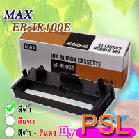 ผ้าหมึกเครื่องตอกบัตร MAX ER-IR100E, หมึกตอกบัตร, MAX, เครื่องตอกบัตร MAX, หมึกตอกบัตร, ตลับหมึกตอกบัตร