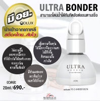 ส่งไว น้ำยาช่วยกาวต่อขนตา ให้ขนตาโดนน้ำได้หลังการต่อ DLUX PROFESSIONAL BONDER ช่วยให้ขนตาติดทน ผ่านอย. จากเกาหลี