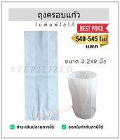 ถุงครอบแก้วน้ำ 3.2x9 นิ้ว 500 กรัม (ประมาณ 540-545 ใบ) ไม่พิมพ์โลโก้