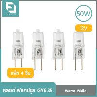 (Promotion+++) FL-Lighting หลอดไฟแคปซูล GY6.35 50W 12V / หลอดฮาโลเจน หลอดแคปซูล Capsule GY6.35 ( แพ็ก 4 ชิ้น ) ราคาสุดคุ้ม หลอด ไฟ หลอดไฟตกแต่ง หลอดไฟบ้าน หลอดไฟพลังแดด