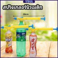 Yiha หัวสเปรย์ขวดน้ำอัดลม เครื่องมือรดน้ำสวน  Beverage bottle spray head มีสินค้าพร้อมส่ง