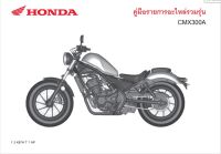 สมุดภาพอะไหล่ Honda CMX300 (ปีล่าสุด 2020)