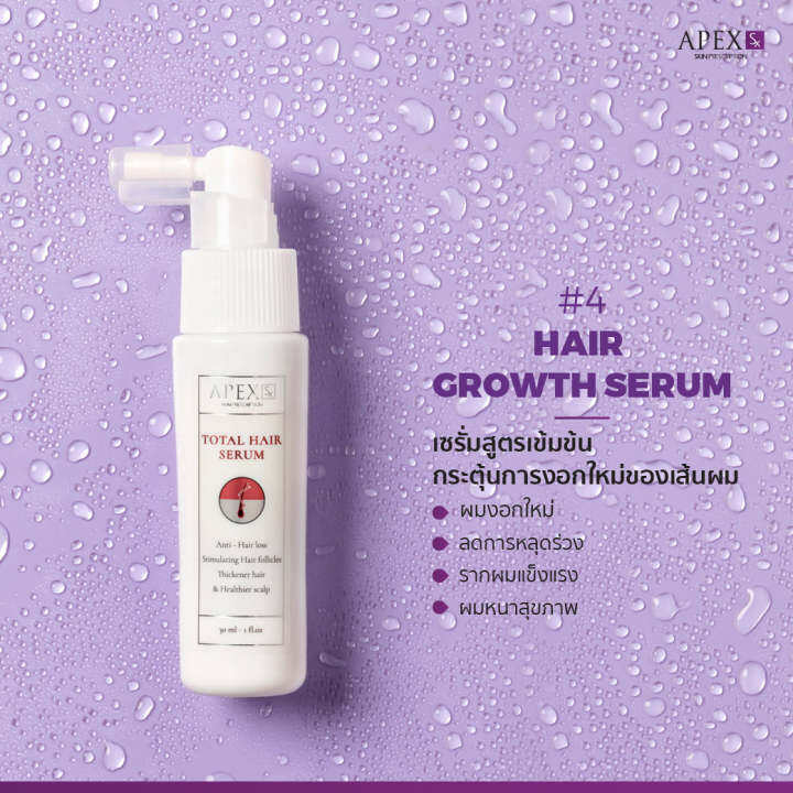 apex-sx-total-hair-serum-เซรั่มบำรุงเส้นผมและหนังศีรษะ-อุดมด้วยสารสกัดจากธรรมชาติ-30ml