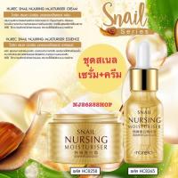 ชุดเซรั่ม+ครีมหอยทาก เกาหลี ชุดสเนล Rorec Snail moisturizer Essence&amp;Cream สุดคุ้ม หน้าชุ่มชื้น หน้าเนียนใส