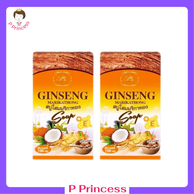 2 ก้อน Ginseng Marikathong Soap สบู่โสมมริกาทอง ปริมาณ 100 กรัม