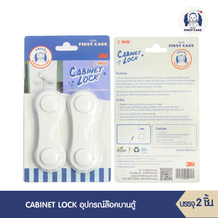 ichi-cabinet-lock-อุปกรณ์ล๊อคบานตู้-บรรจุ-2-ชิ้น-ที่ล็อกประตู-ตัวล็อกประตู-ที่ล็อกตู้ลิ้นชัก-กันเด็กเปิด-ปิด-ichi-finger-pinch-guard-อุปกรณ์ป้องกันประตูหนีบ-บรรจุ-1-ชิ้น-ที่ป้องกันประตูหนีบ-ที่กันประต