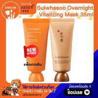 การันตีของแท้100%✨ Sulwhasoo Overnight Vitalizing Mask Masque Vivifiant Nuit 35ml มาส์กหน้านอนซัลวาซู เติมความชุ่มชื้น มาส์กหน้่าสมุนไพรเกาหลี โซลวาซู