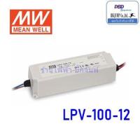 LPV-100-12, LPV-100-24 , LPV-100 Meanwell Power Supply IP67 เพาวเวอร์ซัพพลาย100W12Vdc,24Vdc รับประกัน 2 ปี