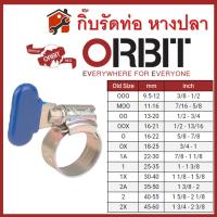 กิ๊ปรัดท่อ Orbit ออบิท หางปลา มือบิด เข็มขัดรัดท่อหางปลา (ยกกล่อง) หางปลาหุ้มPVC/มือบิด กิ๊ปรัดท่อ สินค้าแท้ สินค้าพร้อมส่ง