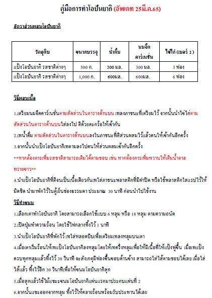 แป้งโอปันยากิ-หลากรส-500-ก-1-กก-obanyaki-แป้งขนมญี่ปุ่น-ขนมครกญี่ปุ่น-สตรีทฟู้ดญี่ปุ่น-ขนมใส่ไส้ญี่ปุ่น