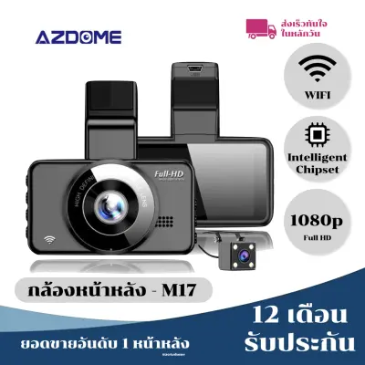 AZDOME M17 กล้องติดหน้ารถยนต์ หน้า หลัง เชื่อมต่อ WIFI, Full Hd 1080P, มุมมอง 150 องศา