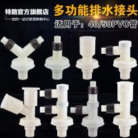 Washing Machine Drain Pipe Tee Double Dual-Purpose Deodorant Joint 40/50pvc Sewer Adapter