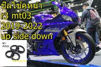 ชีลโช้คหน้า R3 2019-2022  MT03  UP SIDE DOWN  yamaha r3 mt03 แยกขาย ชีลน้ำมัน กันฝุ่น ซีล ซ๊น ซีลโช๊ค ซีลโช๊คหน้า