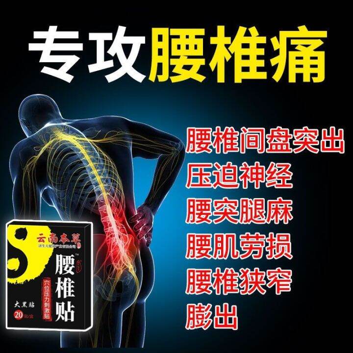 Yunnan Baiyao Plaster Special for Lumbar Muscle Strain and Pain Pain
