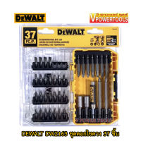 ? DEWALT DW2163 ชุดดอกไขควง 37 ชิ้น