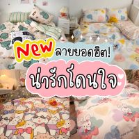 ชุดผ้าปูที่นอน ครบเซ็ต 6 ชิ้น(พร้อมผ้านวม) ราคาถูก  ขนาด 6ฟุต 5ฟุต 3.5ฟุต Bedding set