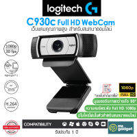 Logitech C930c Business Webcam เว็บแคมสำหรับสนทนาออนไลน์ และไลฟ์สตรีม คุณภาพระดับ Full HD 1080p มุมมองกว้างถึง 90 องศา