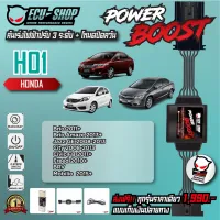 ( Pro+++ ) คุ้มค่า [HO1] คันเร่งไฟฟ้า POWER BOOST สำหรับ HONDA BRIO / CIVIC FB / JAZZ GE / CITY 08-13 / FREED สินค้าคุณภาพจาก ECU SHOP ราคาดี กล่อง ecu รถยนต์ กล่อง ควบคุม รถยนต์ ecu เครื่องยนต์ กล่อง ecu เครื่องยนต์