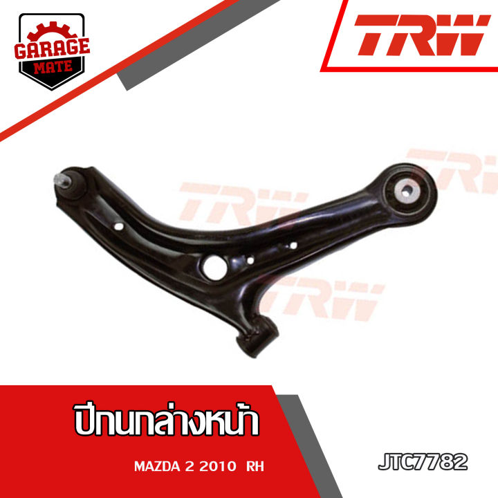 trw-ช่วงล่าง-mazda-2-ปี-2010-2014-ปีกนกล่าง