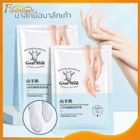 มาส์กมือมาส์กเท้า Goat Milk สารสกัดจากนมแพะ บำรุงผิวลดเลือนริ้วรอยที่มือและเท้า เพิ่มความชุ่มชื้มให้ผิว Hand foot Care(374)