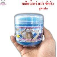 SPA Whitening Cool Salt เกลือสปาน้ำแร่เย็น ขัดผิว  700g.