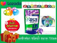 บรีสเอกเซลน้ำ สีม่วง ลิควิด 700 ml. Breeze Excel Liquid Detergent 700ml