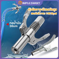 SS.หัวอัดจารบีแรงดันสูง หัวอัดจารบี หัวอัดจารบีแท้ หัวอัดจาระบี 10000PSI จาระบีไม่ปริ้นสำหรับกระบอกอัดมาตฐานได้ทุกรุ่น