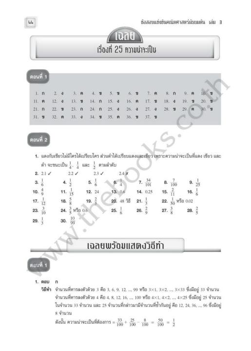 ข้อสอบแข่งขัน-คณิตศาสตร์-ระดับมัธยมต้น-ม-1-2-3-เล่ม-3