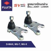 (2ตัว)ลูกหมากปีกนกล่าง ISUZU D-MAX ,MU-7,MU-X, DRAGON RODEO 4X4, COLORADO ดีแม็ก มิวเซเว่น โคโลราโด WD SB5302  Ball Joint Lower