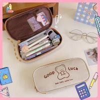 กระเป๋าดินสอกระเป๋าดินสอกระเป๋าเครื่องเขียนสไตล์เกาหลีน่ารัก กล่องใส่ปากกา / ดินสอ ลายหมี กระเป๋าดินสอ