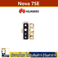 Huawei Nova 7SE เลนส์กล้อง Len กระจกกล้องหลัง เลนส์กล้องHuawei รุ่น Nova7SE