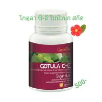 โกตูล่า ซี-อี Gotula C-E Giffarine ใบบัวบก ผลิตภัณฑ์เสริมอาหาร สารสกัดใบบัวบก ผสมวิตามินซี และอี ใส่ใจเบาหวาน