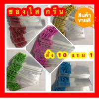 10 แถม 1 ไอ้ไข่ ซองแก้วใส ซองแก้วใสสกรีน2ใบ12ล้าน แพค 5สี 100 ใบ ซองใส่ลอตเตอรี่ ซองใส่ล็อตเตอรี่ ซองใส่สลากกินแบ่งรัฐบาล ซองใสใส่ลอตฯ