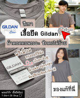 เสื้อยืด GILDAN แท้ สีเทา พรีเมี่ยมคอตตอน100% Original ผ้าแน่นอยู่ทรงสูง ใส่ได้ทั้งผู้ชายและผู้หญิง พร้อมส่ง