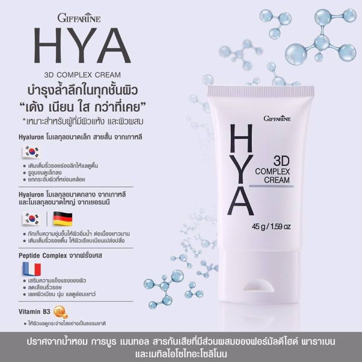 hya-3d-complex-cream-ไฮยา-ทรีดี-คอมเพล็กซ์-ครีม