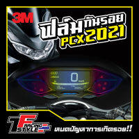 ฟิล์มกันรอยไมล์ PCX 2021 (สีไทเท) ฟิล์มบังไมล์ กันรอยขีดข่วน คุณภาพดี