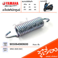 905064080600 สปริง สปริงขาตั้งข้าง แท้เบิกศูนย์ YAMAHA NMAX 2020-2023