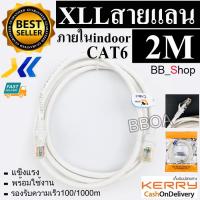 XLL Cable Lan CAT6 2m สายแลน เข้าหัวสำเร็จรูป 2เมตร (สีขาว)