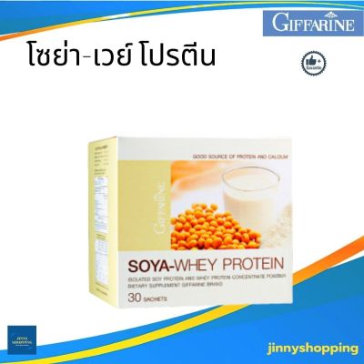 โซย่า-เวย์ โปรตีน กิฟฟารีน  Soya-Whey Protein ดูแลร่างกาย  กิฟฟารีน