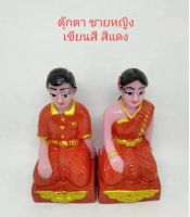 Wisoot เครื่องตั้งศาล ตุ๊กตา ชายหญิง บริวารศาล (ชุดเล็ก) เขียนสี  1 คู่