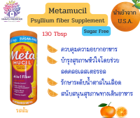 MetaMucil  Psyllium Fiber Supplement  Sugar Free ไฟเบอร์สกัดจากธรรมชาติชนิดผง รสส้ม สูตรซูการ์ฟรี ขนาด 130 Tbsp (754 g)