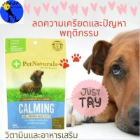 วิตามิน และ อาหารเสริม ช่วยลดความเครียดในชีวิตประจำวันและปัญหาพฤติกรรม Pet Naturals of Vermont, Calming, For Dogs, D-30 Chews, 1.59 oz (45 G)