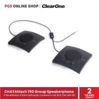 ClearOne CHATAttach 150 Group Speakerphone (910-156-200-00) ลำโพงพร้อมไมค์ สำหรับการประชุมและ Conference Call รองรับการประชุมออนไลน์ต่างๆและสามารถใช้ร่วมกับ VoIP Softphones