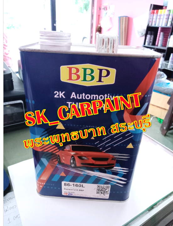 ทินเนอร์-2k-bbp-thinner-automotive-2k-ทินเนอร์ผสมสี