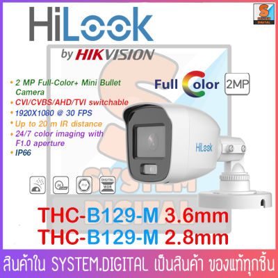 HiLook กล้องวงจรปิด THC-B129-M ความละเอียด 2 MP ให้ภาพสีตลอด 24 ชั่วโมง เลนส์ (3.6mm,2.8mm)
