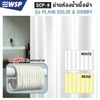 (++โปร) WSP ผ้าม่านห้องน้ำเนื้อผ้า HILTON STYLE 180x180 cm. รุ่น SCP-9 ราคาดี ม่านกั้นอาบน้ำ ม่าน ห้องน้ำ ฉากกั้นห้องน้ำ